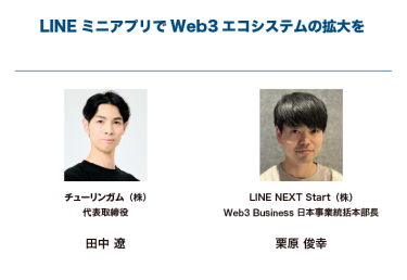 LINEミニアプリでWeb3エコシステムの拡大を