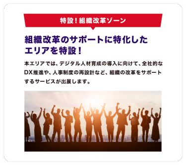 特設！組織改革ゾーン
