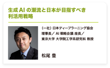生成 AI の潮流と日本が目指すべき利活用戦略