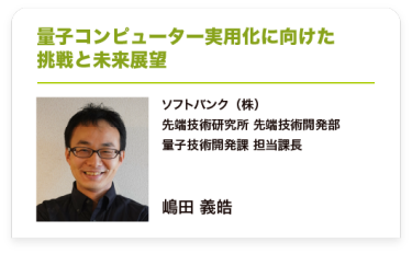 量子コンピューター実用化に向けた挑戦と未来展望