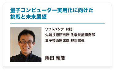 量子コンピューター実用化に向けた挑戦と未来展望