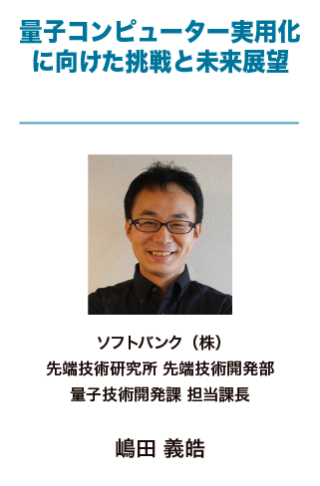 量子コンピューター実用化に向けた挑戦と未来展望
