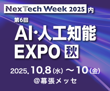 AI・人工知能EXPO【秋】サイズ300×250