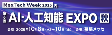 AI・人工知能EXPO【秋】サイズ320×100