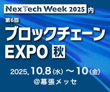ブロックチェーンEXPO【秋】サイズ300×250