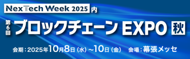ブロックチェーンEXPO【秋】サイズ320×100