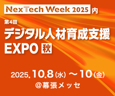 デジタル人材育成EXPO【秋】サイズ300×250