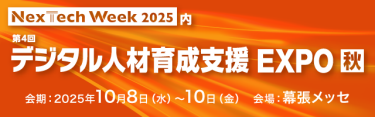 デジタル人材育成EXPO【秋】サイズ320×100