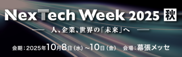 NexTechWeek【秋】サイズ320×100