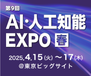 AI・人工知能EXPO【春】サイズ300×250