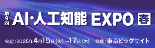 AI・人工知能EXPO【春】サイズ320×100