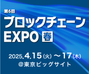 ブロックチェーンEXPO【春】サイズ300×250