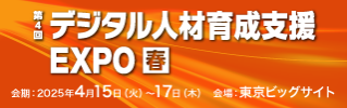 デジタル人材育成EXPO【春】サイズ320×100