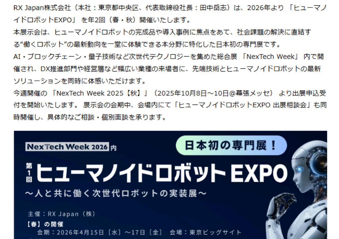 プレス | NexTech Week 2026