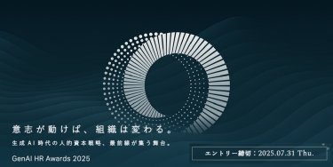 GenAI HR Awards 2025