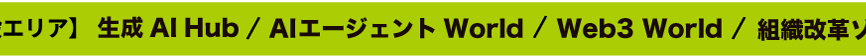 NexTech Week 2024 ー 特設エリア