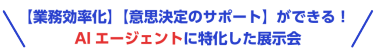 今話題の！ChatGPT連携サービス・LLMなど 「生成AI」に関するサービスが見つかる