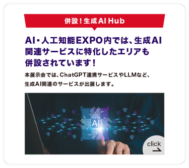 併設！生成AIHub