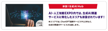 併設！生成AIHub