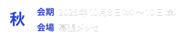 展示会情報