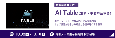AI Tableバナー