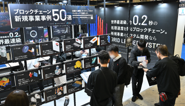 ブロックチェーン EXPOとは