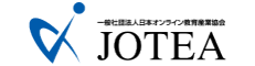 一般社団法人日本オンライン教育産業協会（JOTEA）