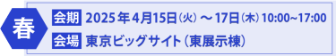 展示会情報