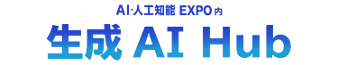 AI・人工知能EXPO内  生成AI Hub