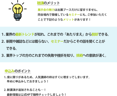聴講のメリット　申込みのポイント
