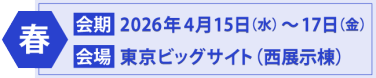 秋展情報