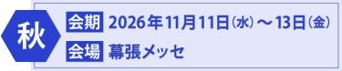 春展情報