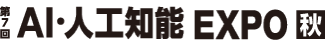 AI EXPO TOKYO [Autumn]