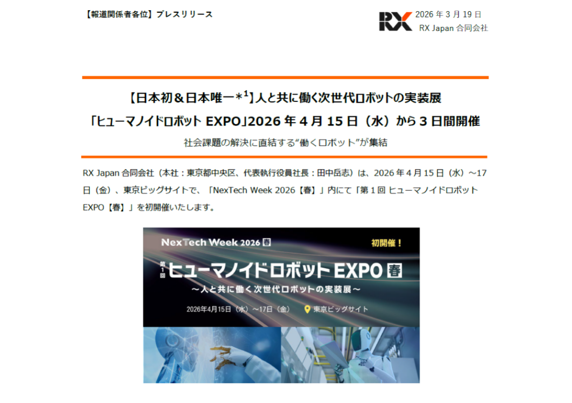 プレス | NexTech Week