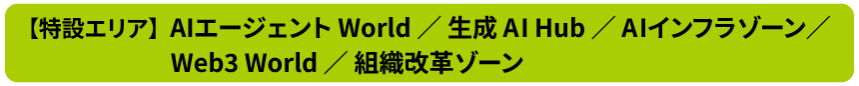 特設エリア
