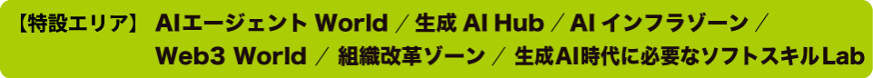特設エリア
