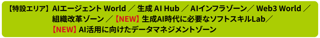 特設エリア
