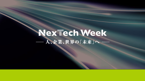 セッションの詳細｜NexTech Week 2026