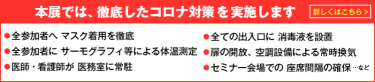 本展では、徹底した コロナ対策を 実施します