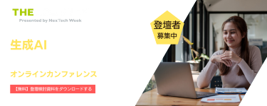 生成AIの導入・活用を検討している企業担当者のリードを獲得できるオンラインカンファレンス