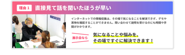 理由1、直接見て話を聞いた方が早い