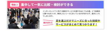 理由2、集中して一気に比較・検討ができる