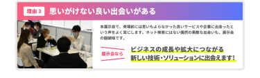 理由3、思いがけない良い出会いがある