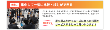 理由2、集中して一気に比較・検討ができる