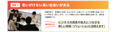 理由3、思いがけない良い出会いがある