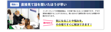 理由1、直接見て話を聞いた方が早い