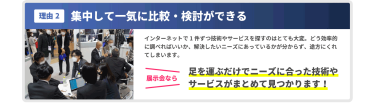理由2、集中して一気に比較・検討ができる