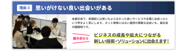 理由3、思いがけない良い出会いがある