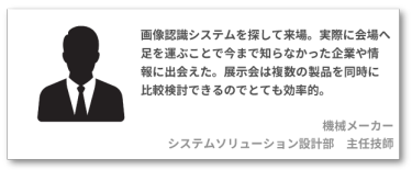 機械メーカー システムソリューション設計部 主任技師