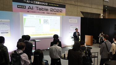 2022年秋AI Tableの様子